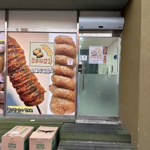 강릉길감자 사진