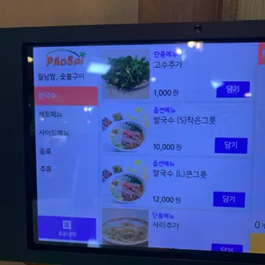포사이 리뷰 사진