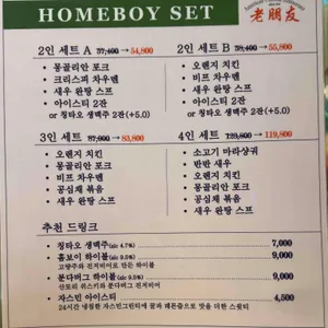 홈보이서울 리뷰 사진