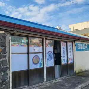 범일분식 사진