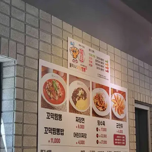 불티나꼬막짬뽕 리뷰 사진