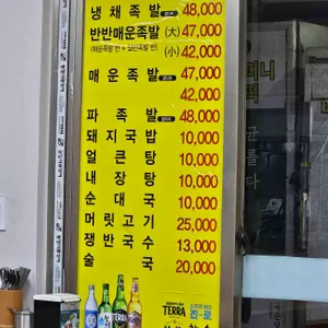 마포왕족발 리뷰 사진