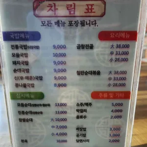 신가네정읍국밥 리뷰 사진