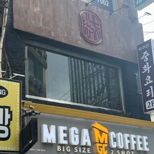 바이완 리뷰 사진
