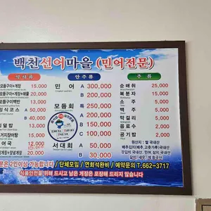 백천선어마을 리뷰 사진