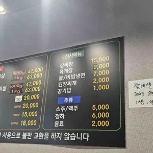 불타는생소갈비살 리뷰 사진