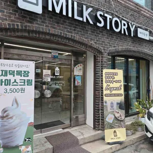 밀크스토리 리뷰 사진