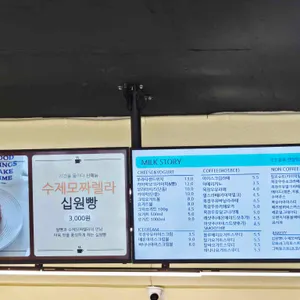 밀크스토리 리뷰 사진