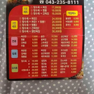 북경 중화요리 리뷰 사진