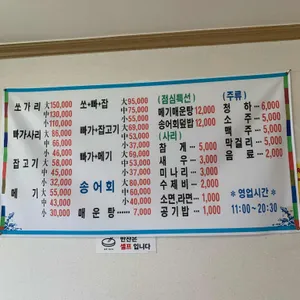 대박 민물 매운탕 송어회 리뷰 사진