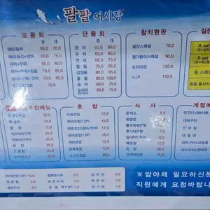 팔팔어시장 리뷰 사진
