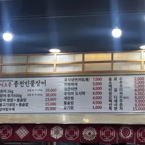 서오릉풍천민물장어 리뷰 사진