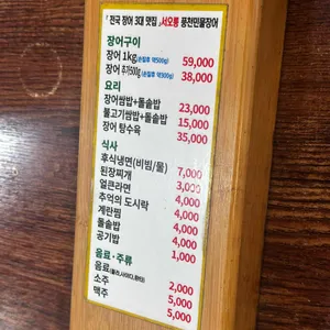 서오릉풍천민물장어 리뷰 사진