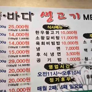 산들바다생고기 리뷰 사진