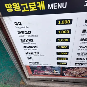 망원수제고로케 리뷰 사진