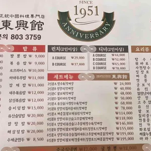 동흥관 리뷰 사진