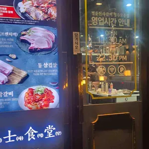 명륜진사갈비 리뷰 사진