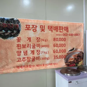 참답다꽃게한상보리굴비한상 리뷰 사진