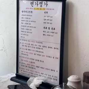 면가명가 리뷰 사진