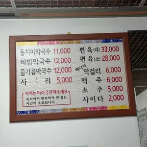 고성막국수 리뷰 사진
