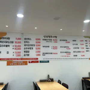 신남원추어탕 리뷰 사진