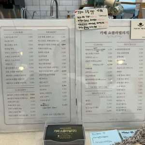 카페 쇼콜라빌리지 리뷰 사진