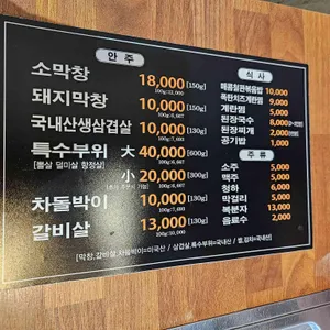 서민생막창 리뷰 사진