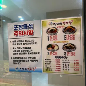 청기와감자탕 리뷰 사진