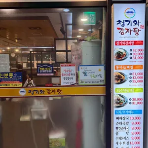 청기와감자탕 리뷰 사진
