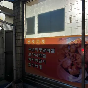 옛날그맛 리뷰 사진