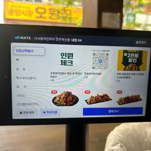 다사랑치킨 리뷰 사진