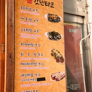 갓덴타코 리뷰 사진