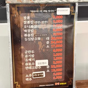 홍진 중화요리 리뷰 사진