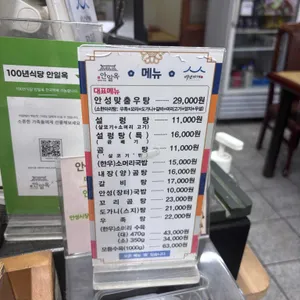 안일옥 리뷰 사진