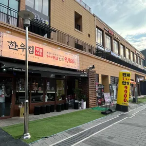 한우집투뿔사위 리뷰 사진