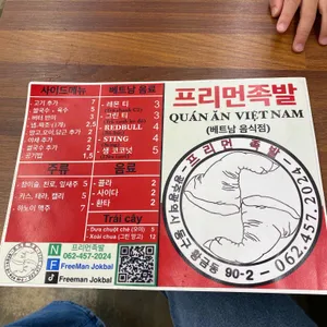 프리먼족발 리뷰 사진