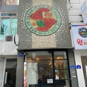 프리먼족발 리뷰 사진