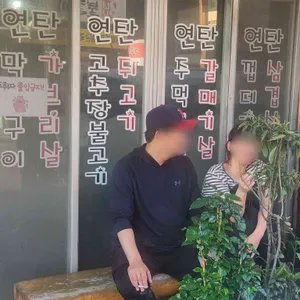 꿀꿀이네연탄 리뷰 사진