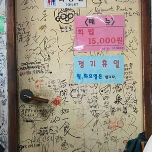 용산 회 식당 리뷰 사진