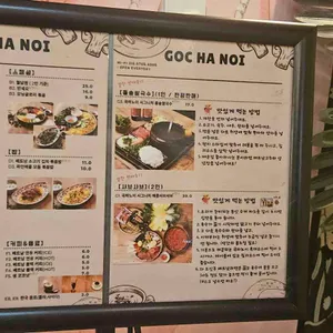 곡하노이 베트남 정통 레스토랑 리뷰 사진