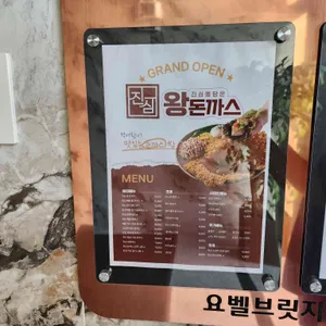 진심왕돈까스 리뷰 사진