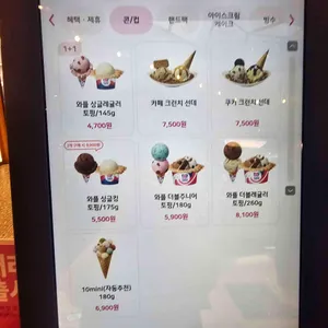 배스킨라빈스 리뷰 사진