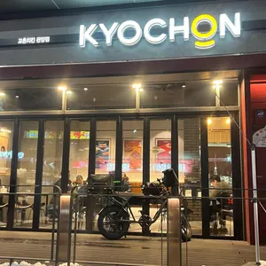 교촌치킨 리뷰 사진