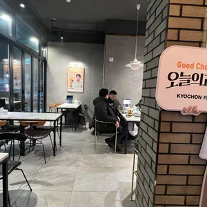 교촌치킨 리뷰 사진