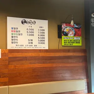 오밀조밀 밀면 리뷰 사진