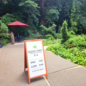 파고다포레스트 리뷰 사진
