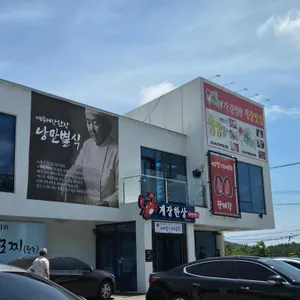 여수게장 낭만별식 사진 2