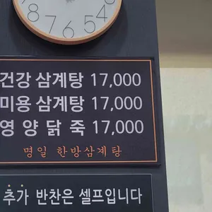 명일한방삼계탕 리뷰 사진