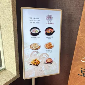 소곤면옥 리뷰 사진