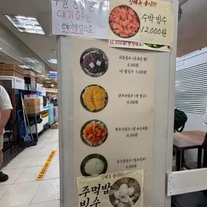 서문빙수 리뷰 사진